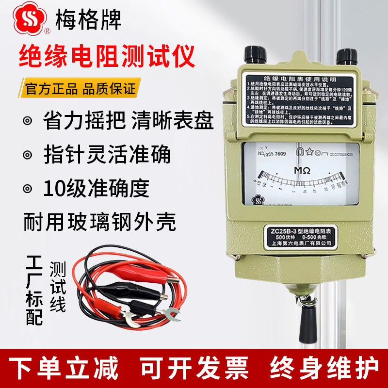 上海第六电表厂ZC25B-3梅格牌兆欧表-4电子摇表绝缘电阻测试仪器