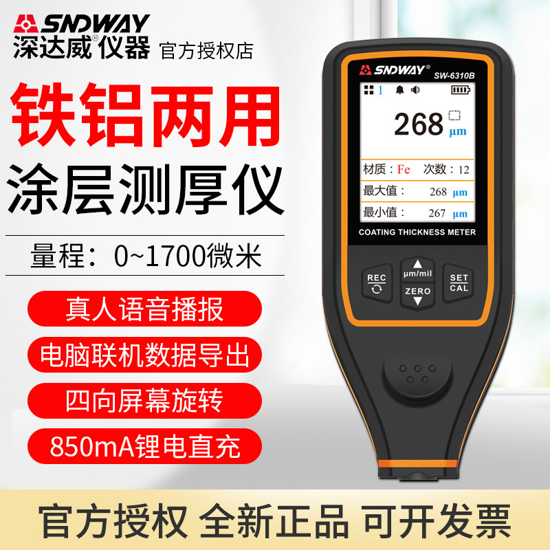 深达威涂层测厚仪漆膜仪漆面检测仪汽车二手车厚度高精度测漆仪