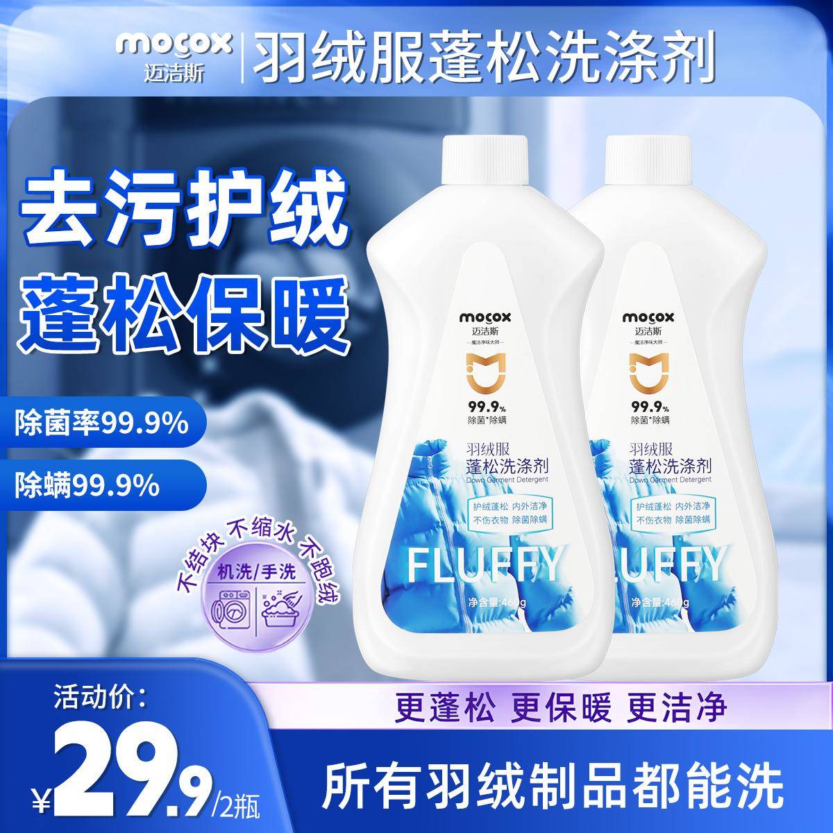 【干洗店同款】羽绒服慕斯蓬松洗涤剂水洗机洗去污防结块