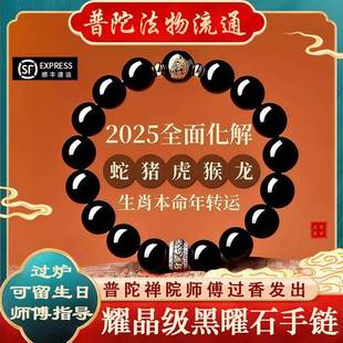護(hù)身符蛇年本命年手鏈男士 普陀山黑曜石本命佛手串女款 轉(zhuǎn)運(yùn)珠禮物