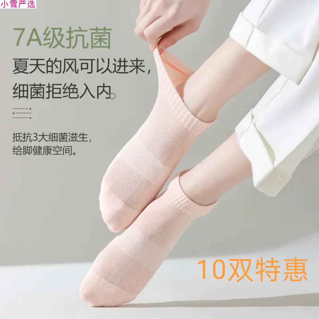 10双7A抑菌短袜防臭不掉跟夏季男女薄款新疆长绒棉袜子