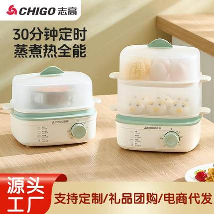 志高电蒸锅多功能家用煮蛋器小型迷你宿舍定时煮鸡蛋蒸Chigo/志高
