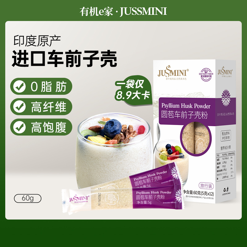 jussmini印度进口天然膳食纤维
