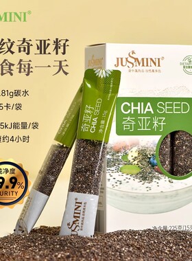JUSSMINI墨西哥进口虎纹奇亚籽健身即食饱腹代餐冲饮晚餐
