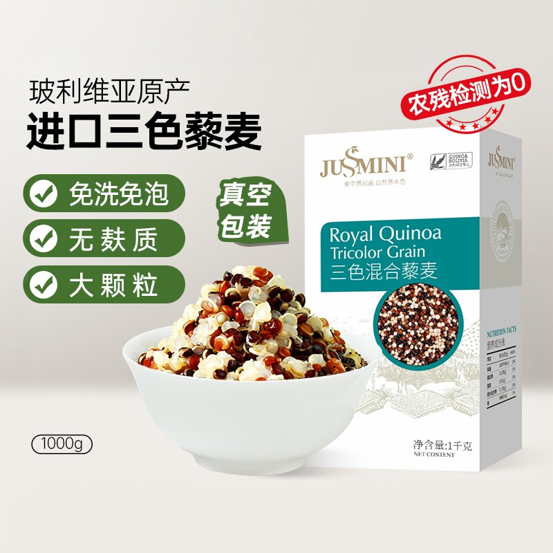 JUSSMINI玻利维亚进口三色藜麦代餐粥米营养饱腹五谷杂粗粮1000g
