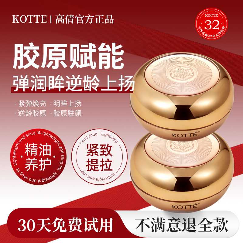 高倩胶原蛋白眼霜紧致提拉补水