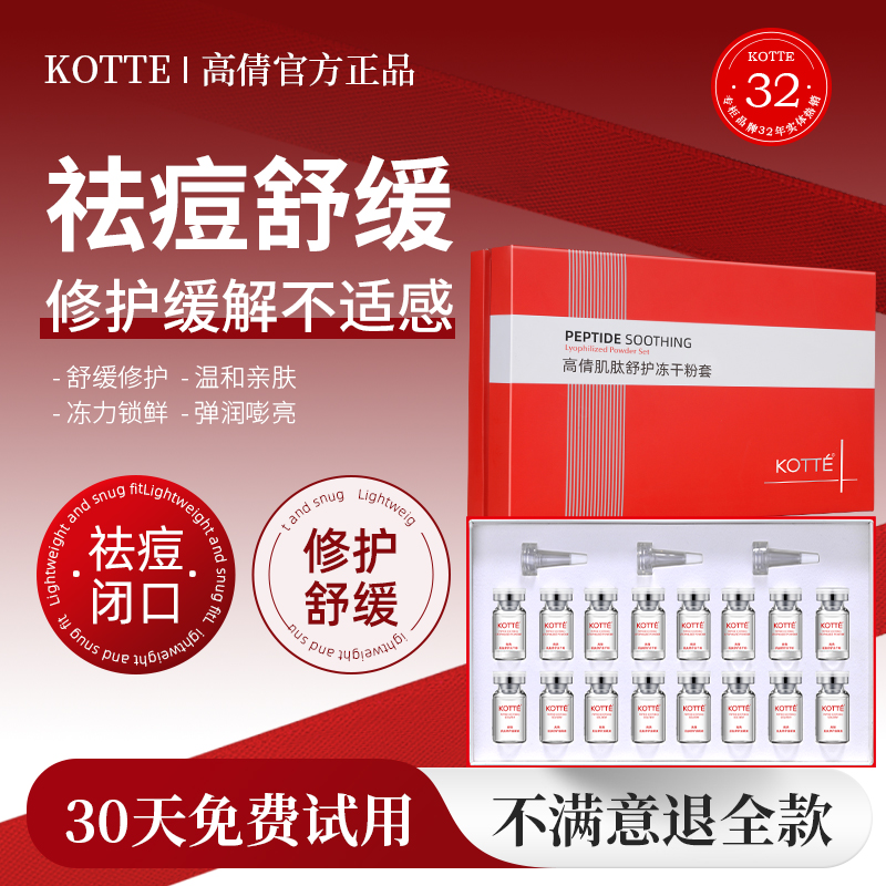 高倩肌肽冻干粉淡化痘印