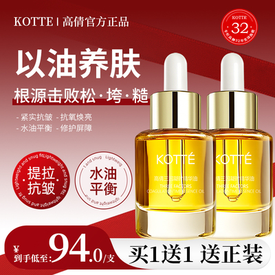 高倩面部精华油以油养肤按摩刮痧眼脸淡纹提拉紧致抗初老