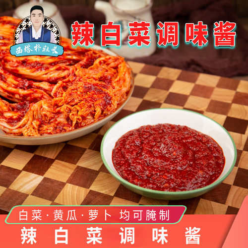 西塔朴社长辣白菜腌制专用酱