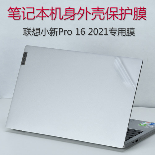 联想小新笔记本贴膜透明保护膜