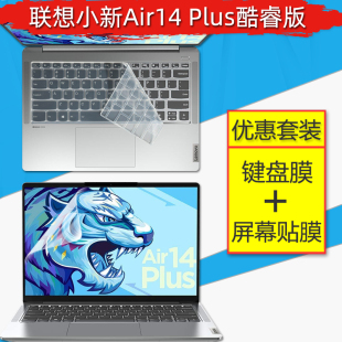 联想小新Air14 Plus酷睿版笔记本键盘膜14寸电脑屏幕保护贴膜14+ITL2021键位防尘垫i5全覆盖i7套装配件