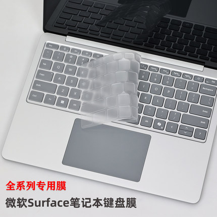 适用微软Surface键盘膜Pro11笔记本9电脑Laptop7键位5保护膜4防尘Go3全覆盖Studio贴膜Book套6平板X钢化套装