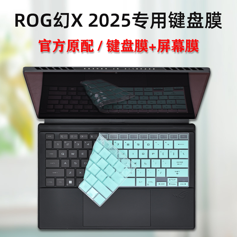 适用ROG幻X2025键盘膜