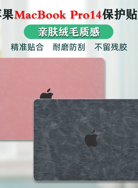 适用Apple苹果MacBook Pro14外壳保护贴膜M4笔记本M3电脑贴纸14寸机身皮革2024全套膜A3185防刮套装m2保护膜