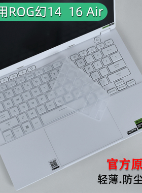 适用ROG幻16Air 2025键盘膜2024款幻14Air笔记本键盘保护膜GU605电脑防尘罩GA403按键套酷睿U9全覆盖屏保套装