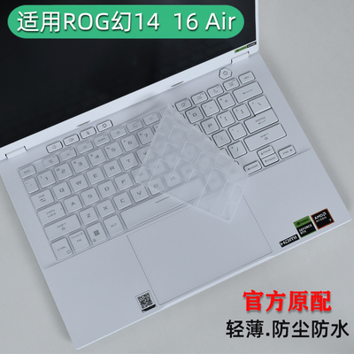 ROG幻16Air2025键盘膜