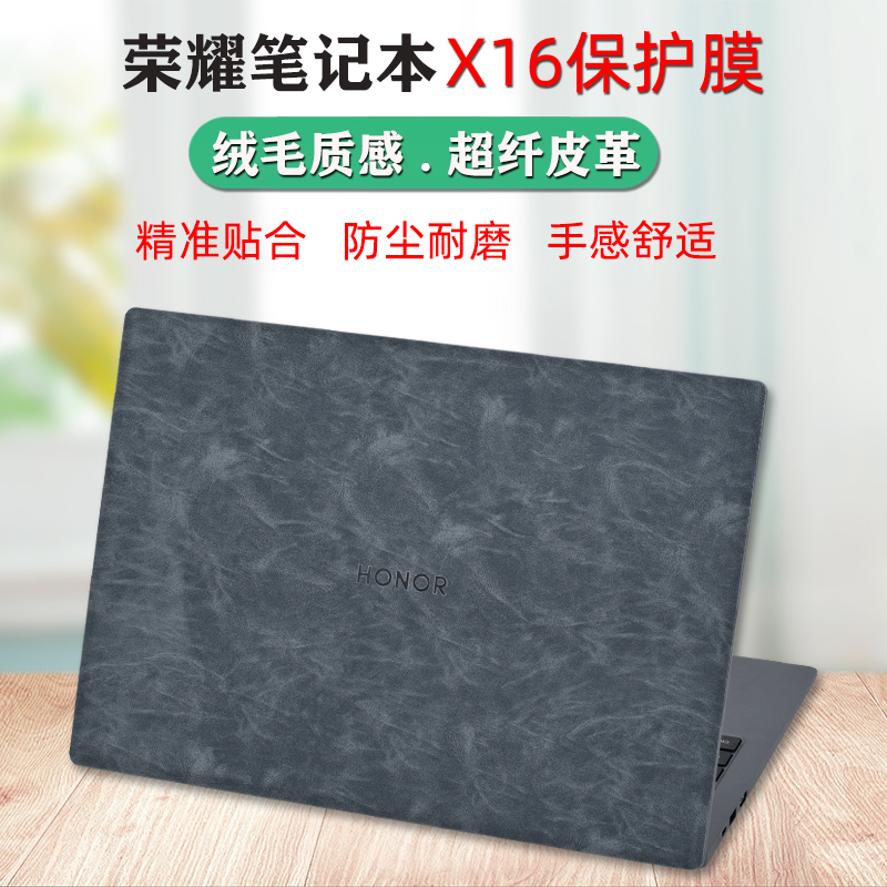 适用16寸荣耀笔记本X16 2025皮革外壳贴膜MagicBook X16Plus电脑贴纸X16Pro机身保护膜战斗i7全套膜i5套装