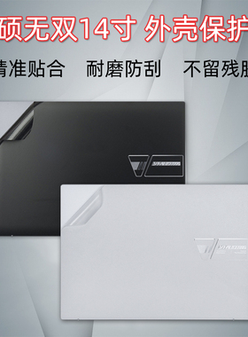 华硕无双14英寸外壳保护贴膜K3402Z电脑透明贴纸i5笔记本i7全套膜