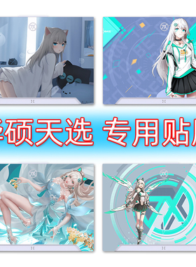 适用华硕天选6 Pro电脑贴纸天选5笔记本外壳保护贴膜Air定制机身16寸 锐龙版i9防刮FX608L全套膜15.6套装配件