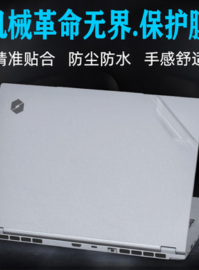 2024款机械革命无界14X外壳保护贴膜15X电脑14s透明贴纸14Pro笔记本无界15XA机身防刮15Pro锐龙屏保键盘套装