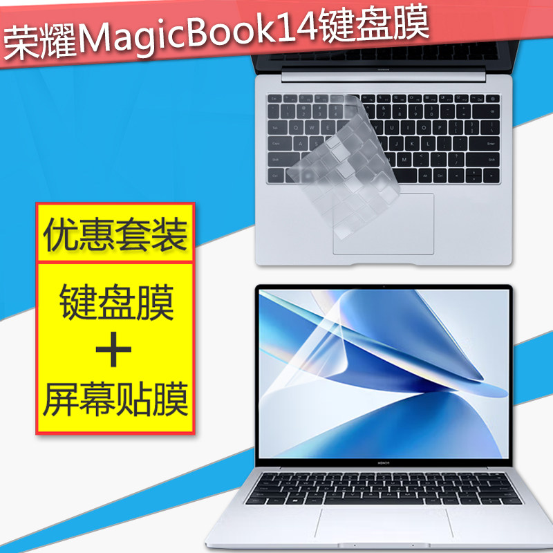 适用荣耀MagicBook14 2022笔记本键盘膜14寸电脑屏幕保护贴膜GLO-F56键位防尘套12代i7全覆盖i5屏保套装