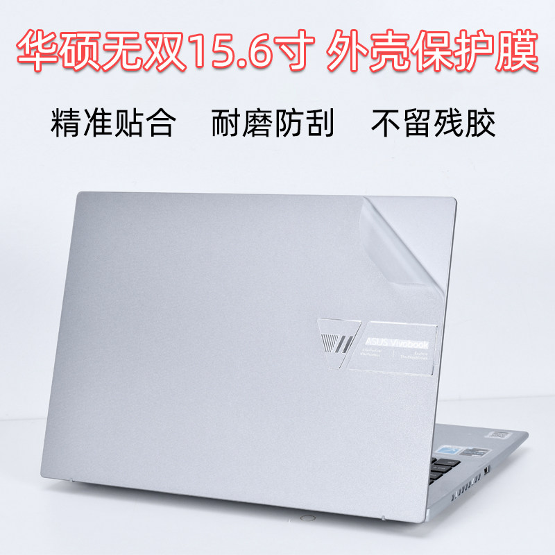 华硕无双15.6寸外壳保护贴膜K3502电脑透明贴纸12代笔记本全套膜