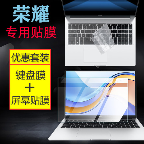 荣耀笔记本键盘膜屏幕保护膜