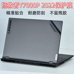 16寸联想拯救者Y7000P 2023外壳保护膜R7000P电脑15.6寸贴纸2022笔记本i7全套膜i5机身IRH8屏保键盘套装配件