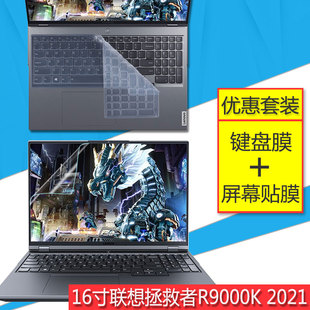 16寸联想拯救者R9000P 2021笔记本键盘膜R9000K电脑屏幕保护贴膜锐龙R7全覆盖R9键位防尘垫防蓝光套装配件