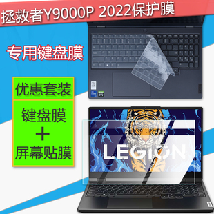 2022筆記本鍵盤膜16寸電腦屏幕保護(hù)貼膜IAH7H鍵位防塵套i7筆記本i5防藍(lán)光鋼化膜套裝 聯(lián)想拯救者Y9000P 配件