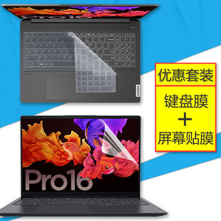 2024款联想小新Pro16笔记本键盘膜16寸电脑屏幕保护贴膜锐龙版R7全覆盖13代i5键位防尘垫i7保护套装配件