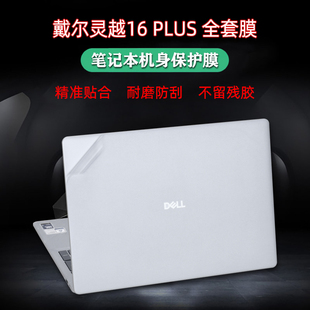 适用16英寸戴尔灵越16Plus电脑贴纸DB14250笔记本外壳保护膜7640机身防刮贴膜7630电脑盖膜屏保键盘膜套装