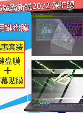适用15.6寸华硕ROG魔霸新锐2022键盘膜G513R电脑魔霸6屏幕保护贴膜2021笔记本R9键位全覆盖防蓝光钢化膜套装