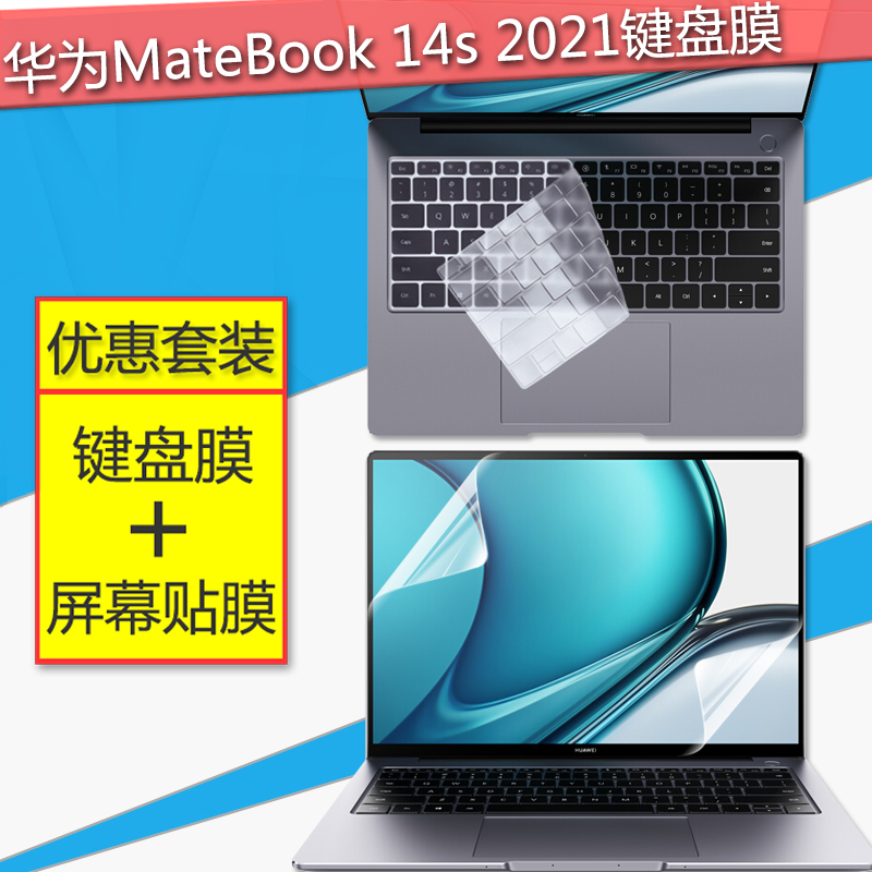 适用14.2寸华为MateBook14s 2021笔记本键盘膜11代i5电脑屏幕保护贴膜i7键位防尘垫HKD-W56全覆盖W76套装