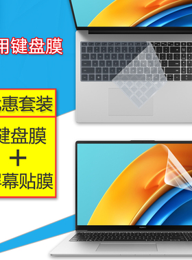 适用16寸华为MateBook D16 2023键盘膜2022键位防尘垫RLEFG-16笔记本屏幕保护贴膜13代i5钢化膜i7套装配件