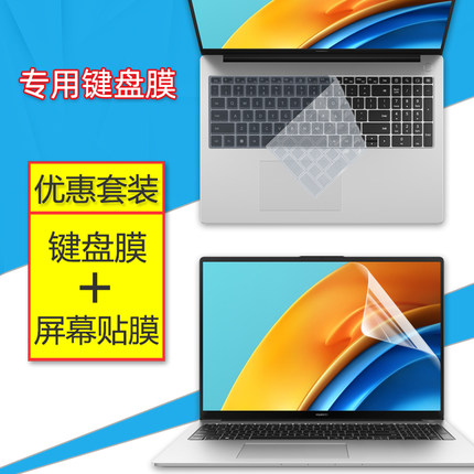 适用16寸华为MateBook D16 2023键盘膜2022键位防尘垫RLEFG-16笔记本屏幕保护贴膜13代i5钢化膜i7套装配件