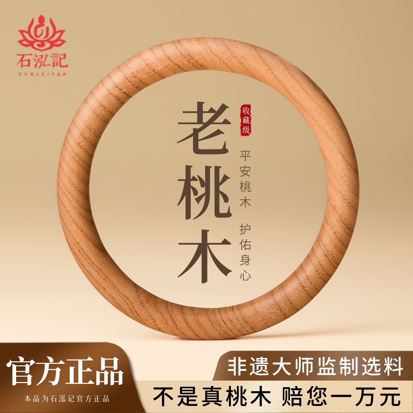 本命年桃木手镯保平安官方正品