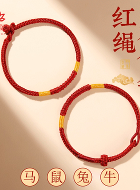 【王一珩同款红绳】本命年红手绳