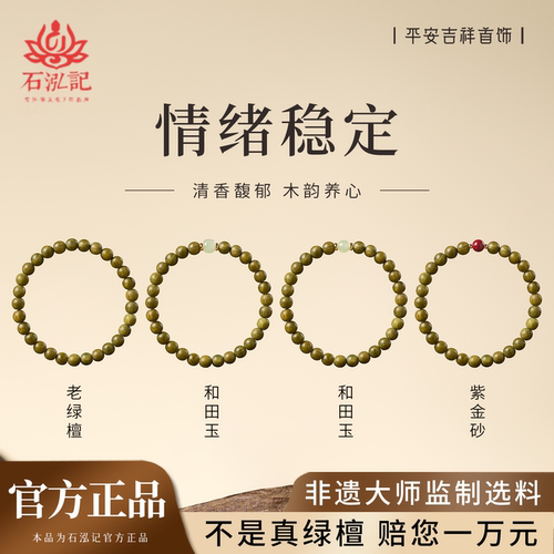 【沉水级】天然绿檀手串