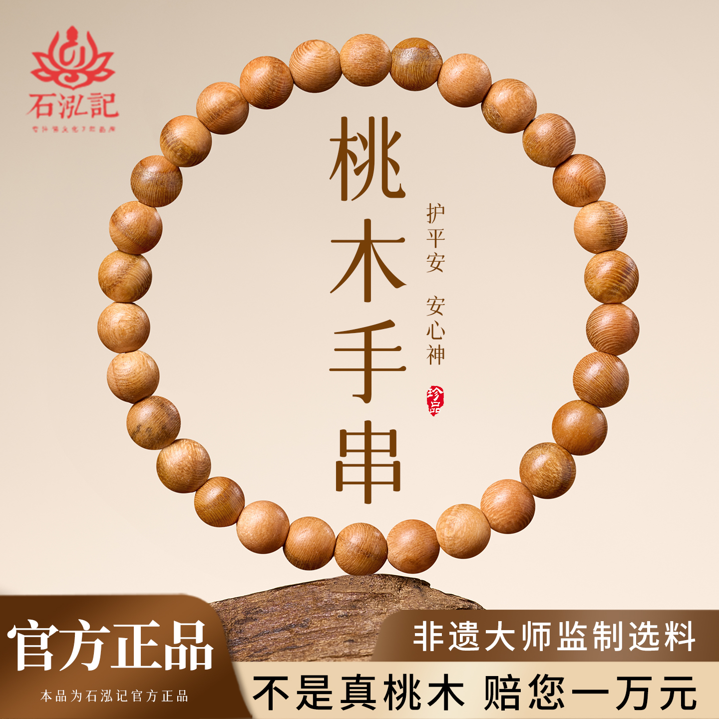 护身符天然泰山老桃木朱砂转运珠