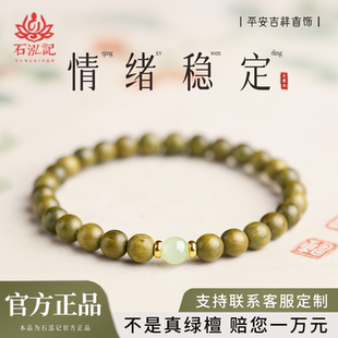 天然绿檀木手串女款 官方旗舰店沉香木头转运珠手链檀香男木质饰品