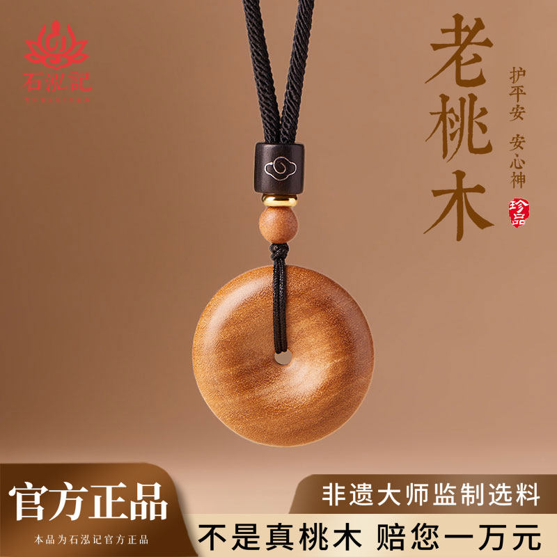 石泓记天然桃木平安扣吊坠女木质婴儿童护身符木头挂件项链挂饰品