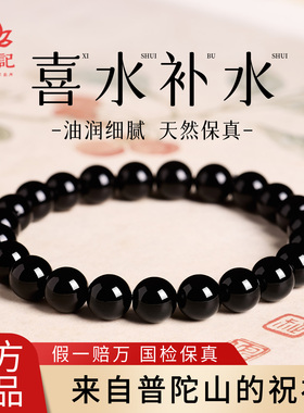 石泓记情侣乌金黑曜石手链