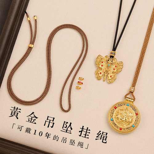 「老铺家同款完整版」黄金吊坠绳