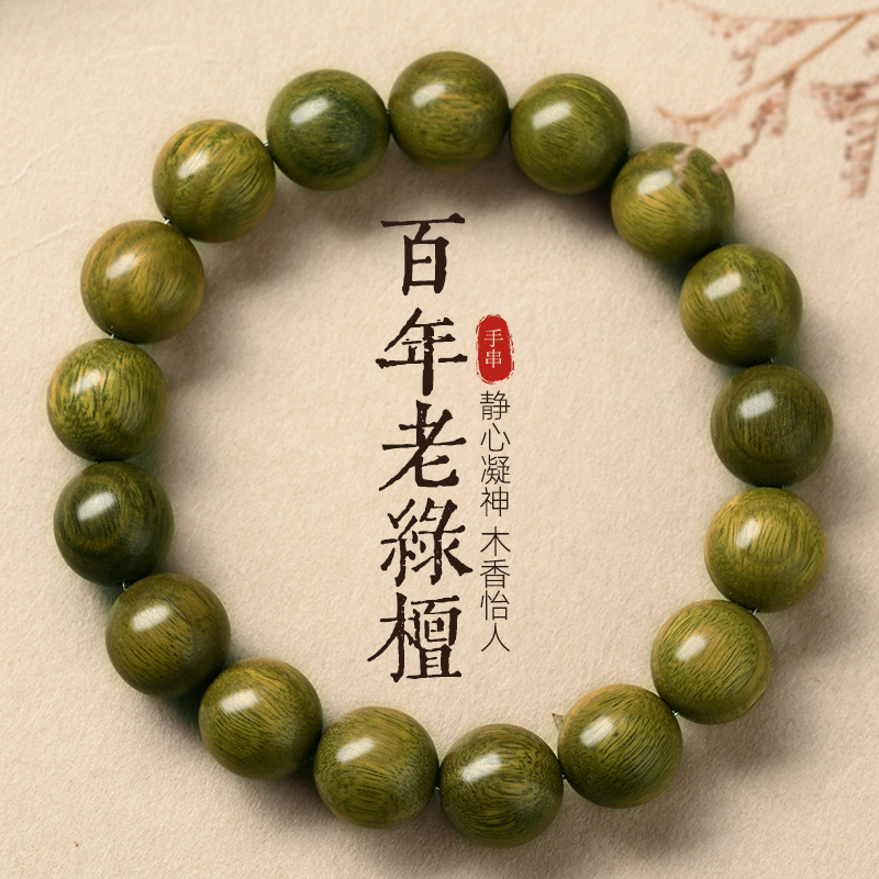 天然绿檀手串男款沉水级老料