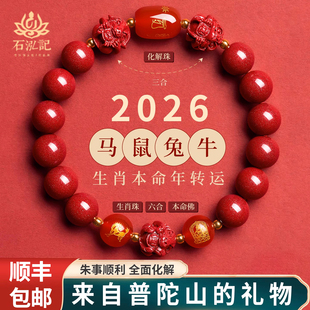 女款 男士 官方真品佩戴手链送礼物 本命年属马朱砂手串正品 2026新款