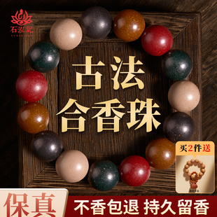 石泓记天然中药手串五行合香珠手工官方正品女士情绪稳定非遗官方