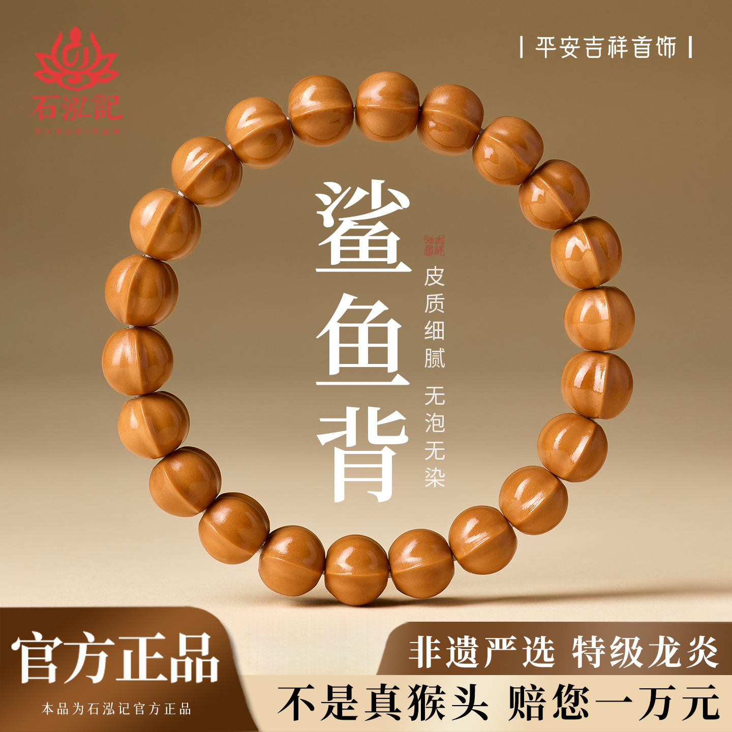 石泓记猴头手串男款收藏级真品盘玩高端精品原籽文玩鲨鱼背手链女