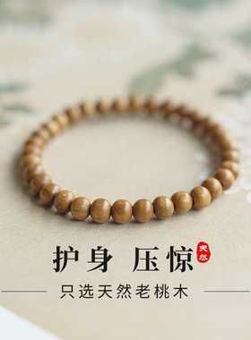 天然老桃木手串女正品平安符纯手工文玩木质转运盘玩手链串珠佛珠