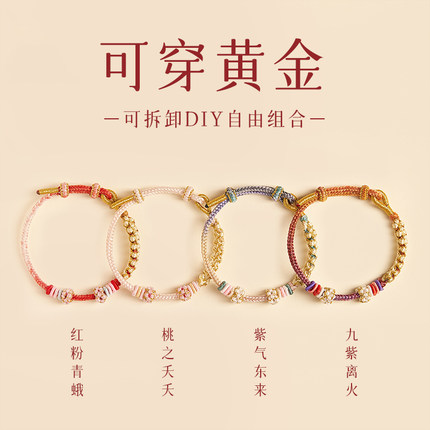 编织手绳可穿黄金编绳手链红绳儿童半成品手工转运珠手串diy配件